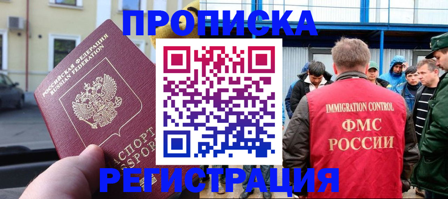 прописка ребенка в Пскове