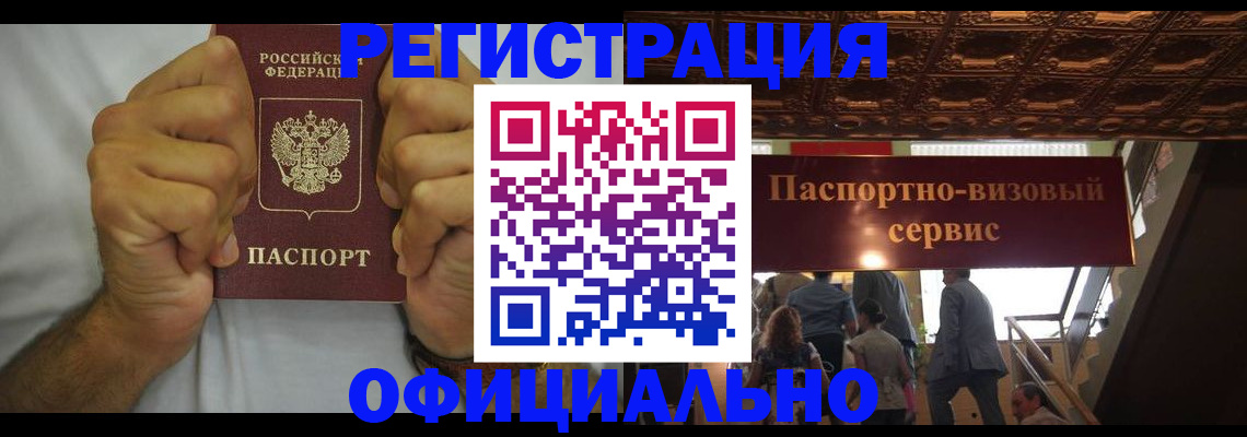 прописка регистрация в Пскове