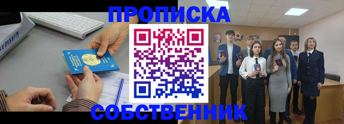 прописка от собственника в Пскове