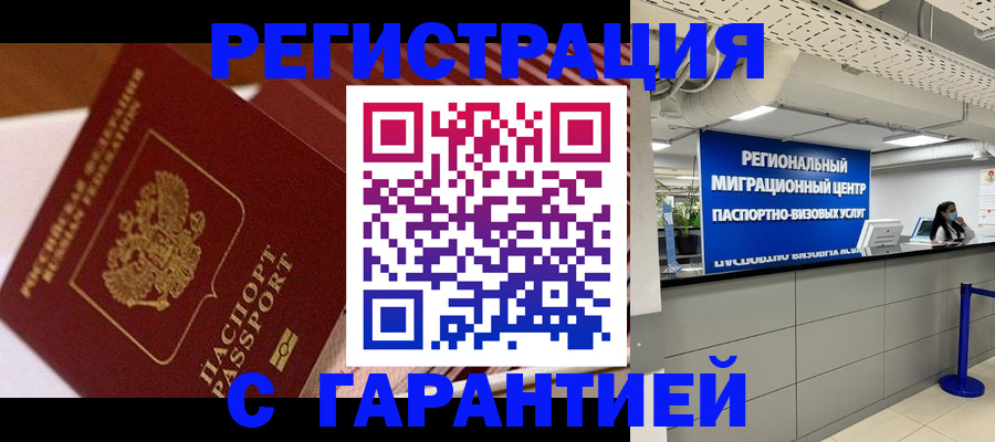 прописка законно в Пскове