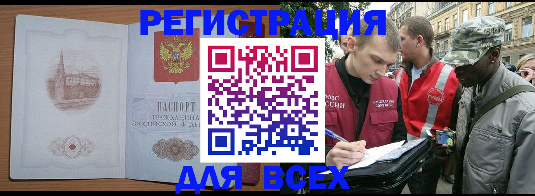прописка в Пскове